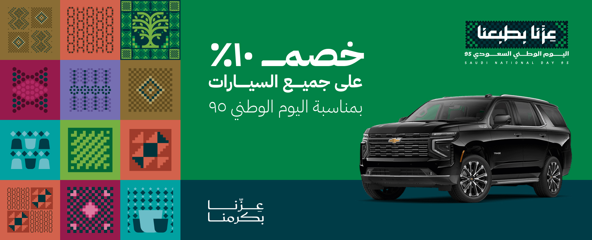 95th National Day Offer